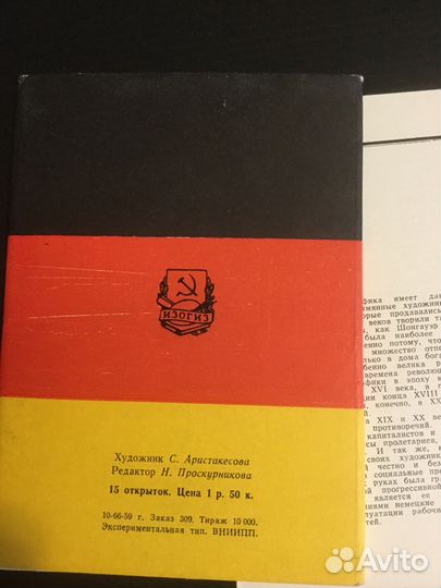 Набор открыток немецкая графика 20 века изогиз 195