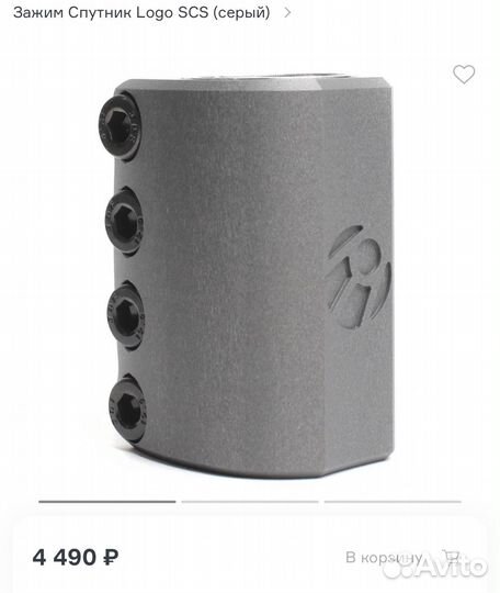 Зажим для трюкового самоката scs