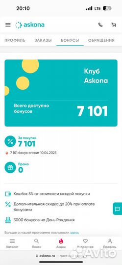 Бонусы аскона