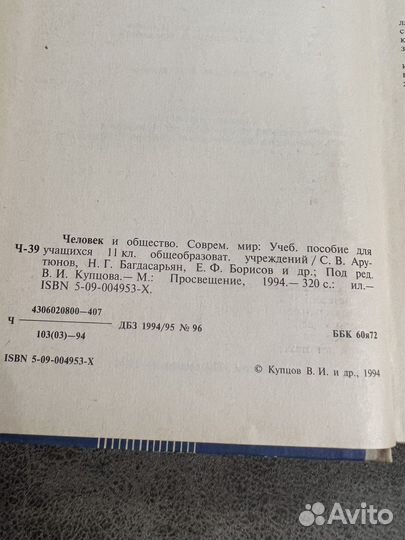 Человек и общество. Соврем. мир: 11 кл