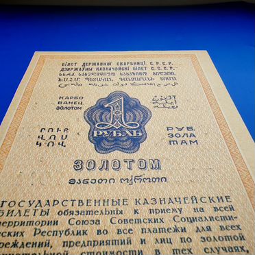 1924 и 1928 1р золотом