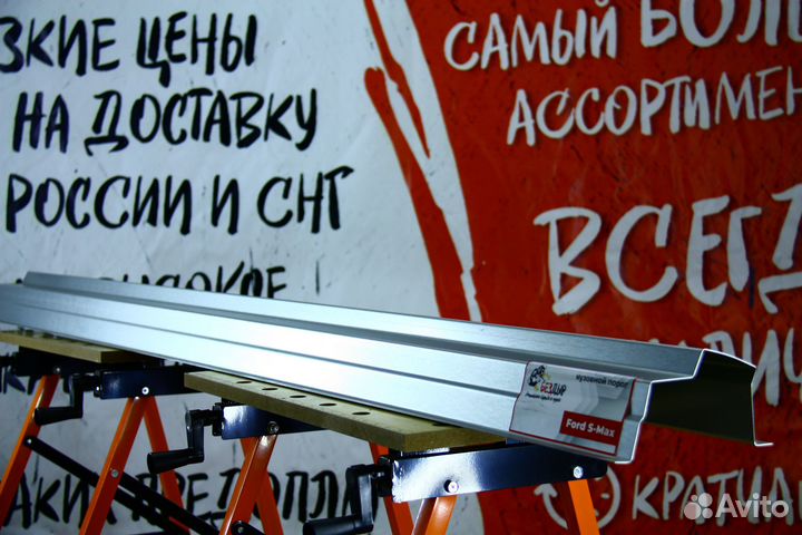 Ремонтный порог Ford S-Max