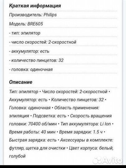 Эпилятор