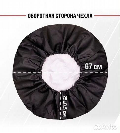 Чехол на запаску