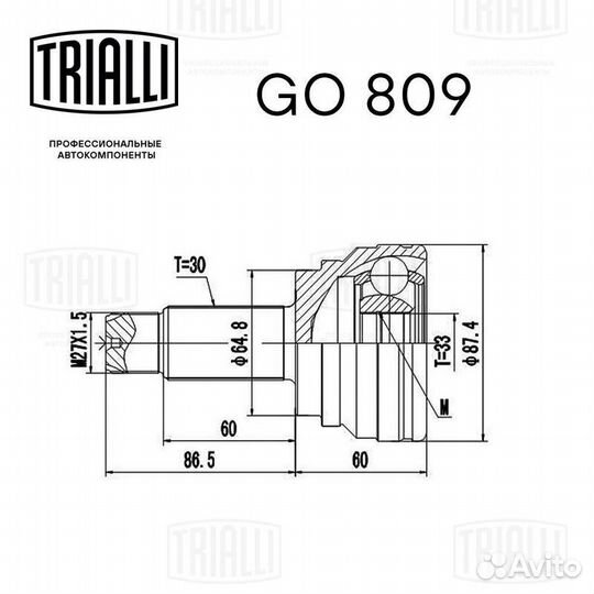 ШРУС наружный передний trialli, GO809