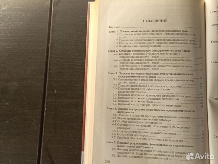 Правовое регулирование хозяйственной деятельности