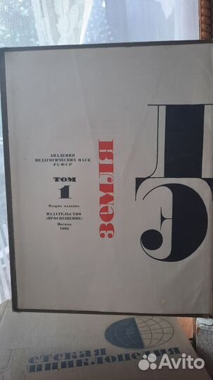 Детская энциклопедия 1967г, 4шт