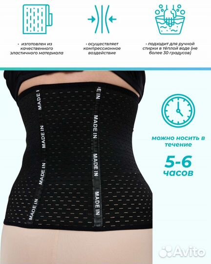 Корсет поясный