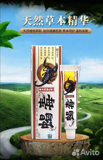 Мазь на основе яда скорпиона «Пихюань седу» от псориаза