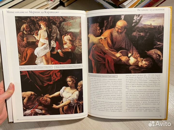 Караваджо. Великие художники