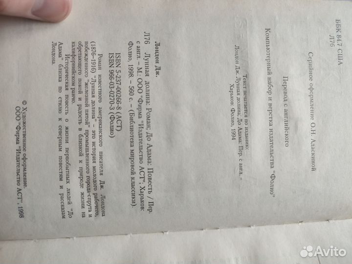 Джек Лондон Лунная долина 1998