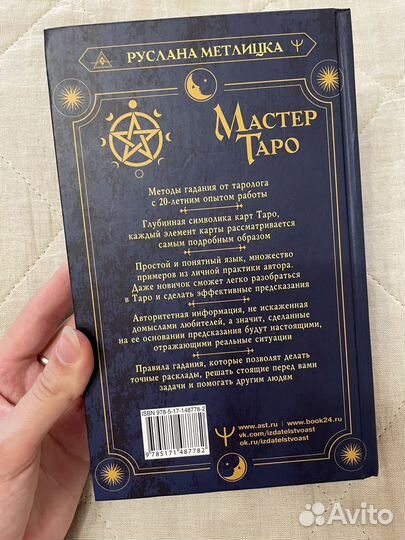 Мастер Таро полная энциклопедия