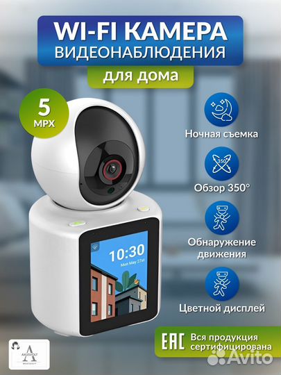 Умная Wi-Fi камера с функцией видеоняни