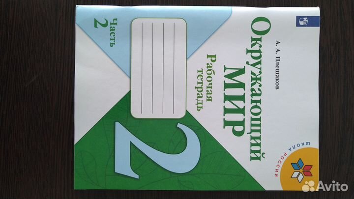 Рабочие тетради 2 класс