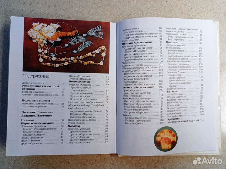 Книги: рукоделие, бисер, вяание