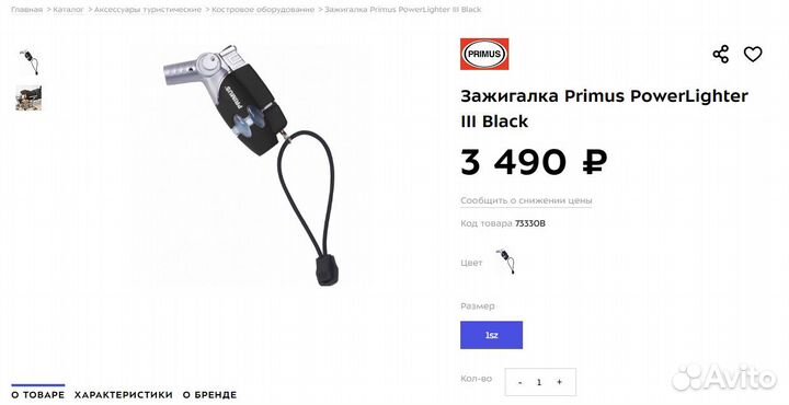 Зажигалка Primus Power Lighter (новая)
