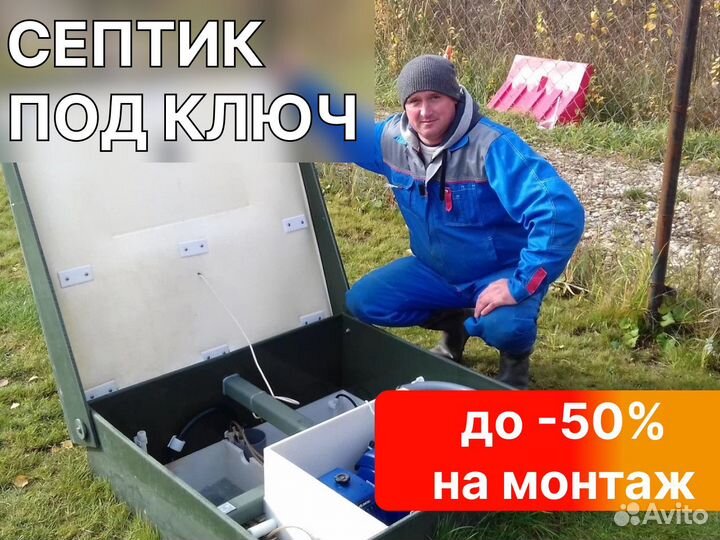 Септик для дома и дачи под ключ