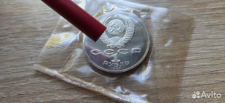 Юбилейные рубли СССР пруф