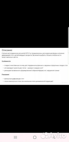 Стельки ортопедические плоско-вальгусные Orto Fun