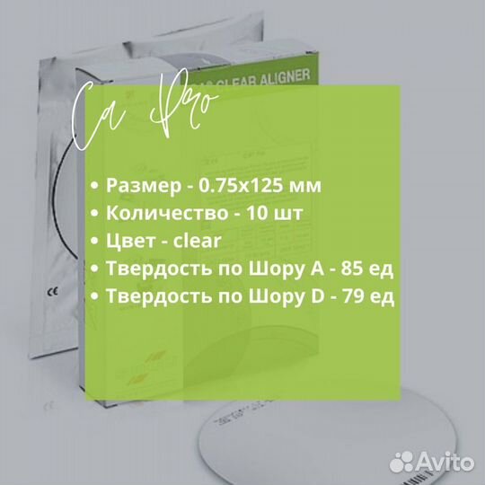 Пластины для вакуумформеров CA Pro/CA Pro+