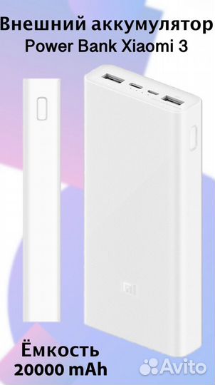 Внешний аккумулятор Xiaomi Mi Power Bank 3, 20000