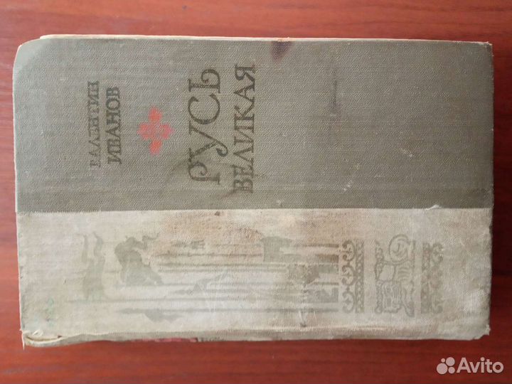 Исторические романы, рассказы