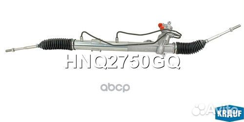 Рулевая рейка HNQ2750GQ Krauf