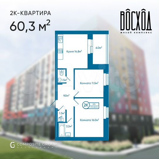 2-к. квартира, 60,3 м², 9/9 эт.