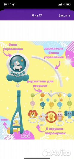 Мобиль на кроватку