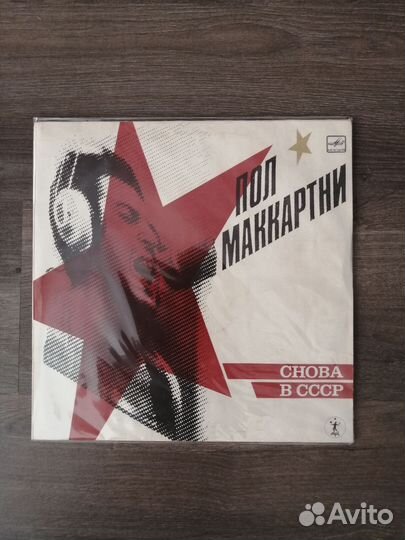 Виниловые пластинки abba, paul mccartney