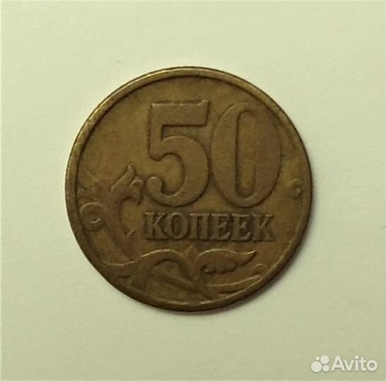 50 копеек (1997-2010 гг) набор из 34 монет