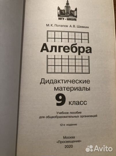Дидактические материалы алгебра 9 класс М.К. Потап