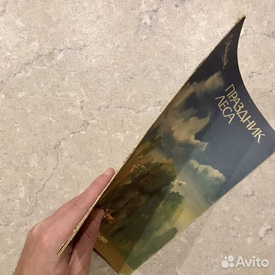 Паздник леса, Самуил Маршак, 1987 год