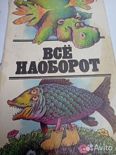 Все наоборот