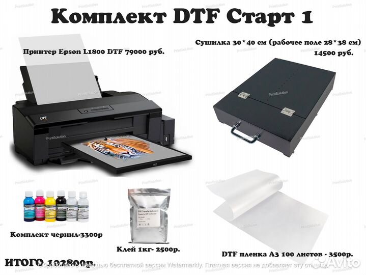 Текстильные принтеры Epson L1800 DTF новые и б/у