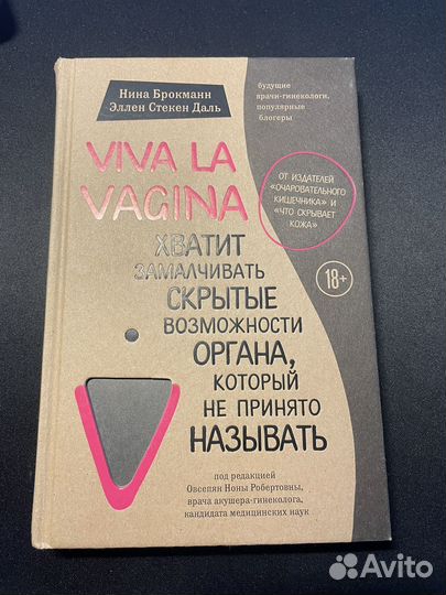 Книга viva LA vagina