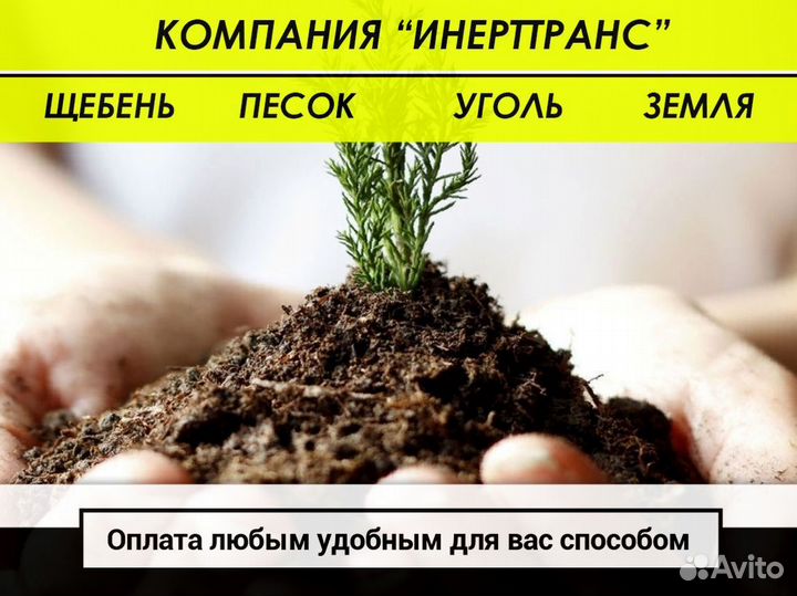 Земля Песок Щебень