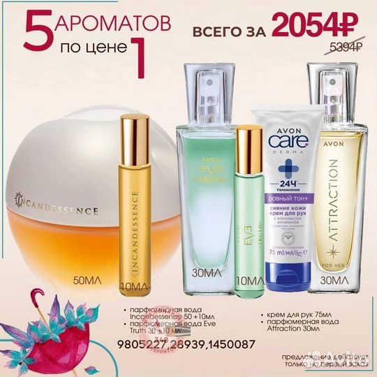 Набор avon Today