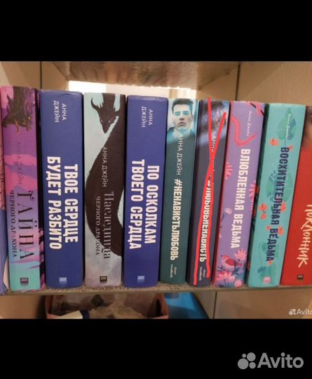 Книги анны джейн