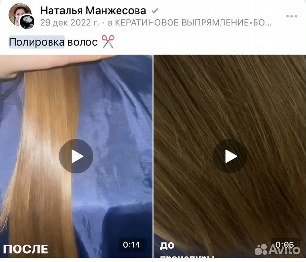 Полировка волос