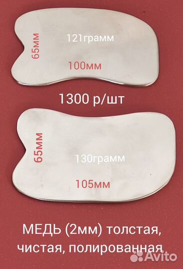 Медный Гуаша толщиной 2мм 1шт по цене 2х