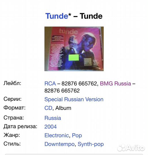 Tunde (ex. Lighthouse Family) - Tunde CD Rus