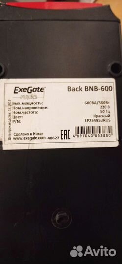 Ибп бесперебойник бу