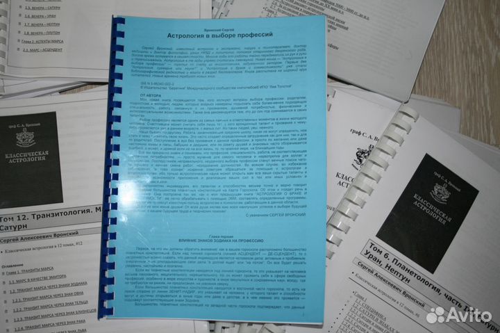 Сергей Вронский. Классическая астрология