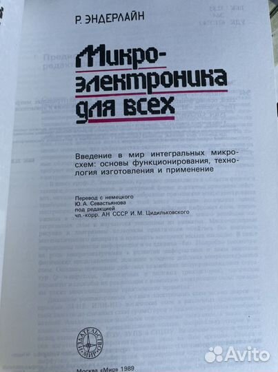 Микроэлектроника для всех. Эндерлайн