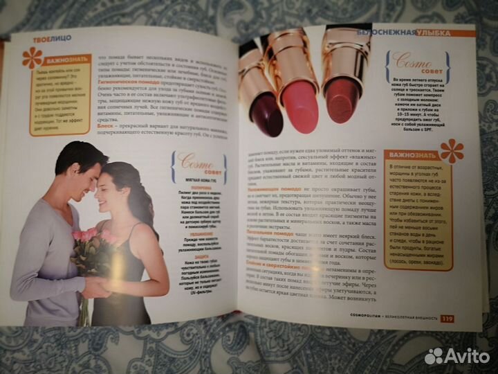 Cosmopolitan великолепная внешность книга