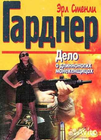 Покетбук детектив Агата Кристи Хейли Гарднер