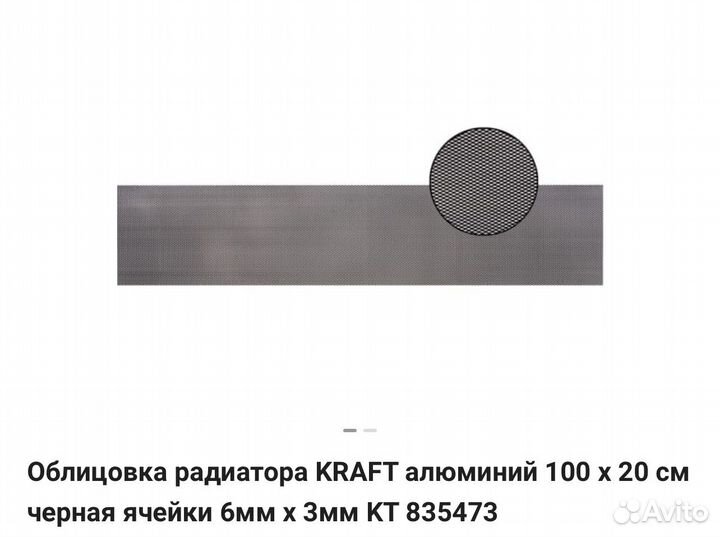 Облицовка радиатора Крафт