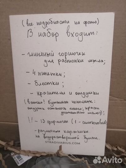 Набор для мыловарения