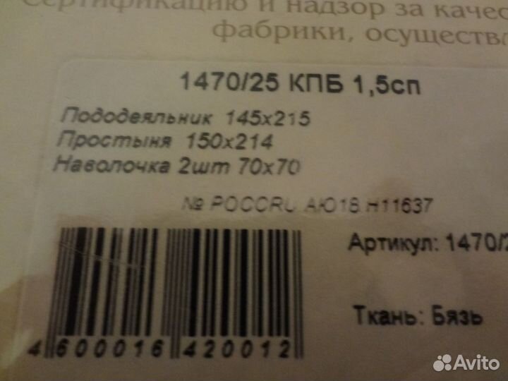 Комплект постельного белья 1,5сп